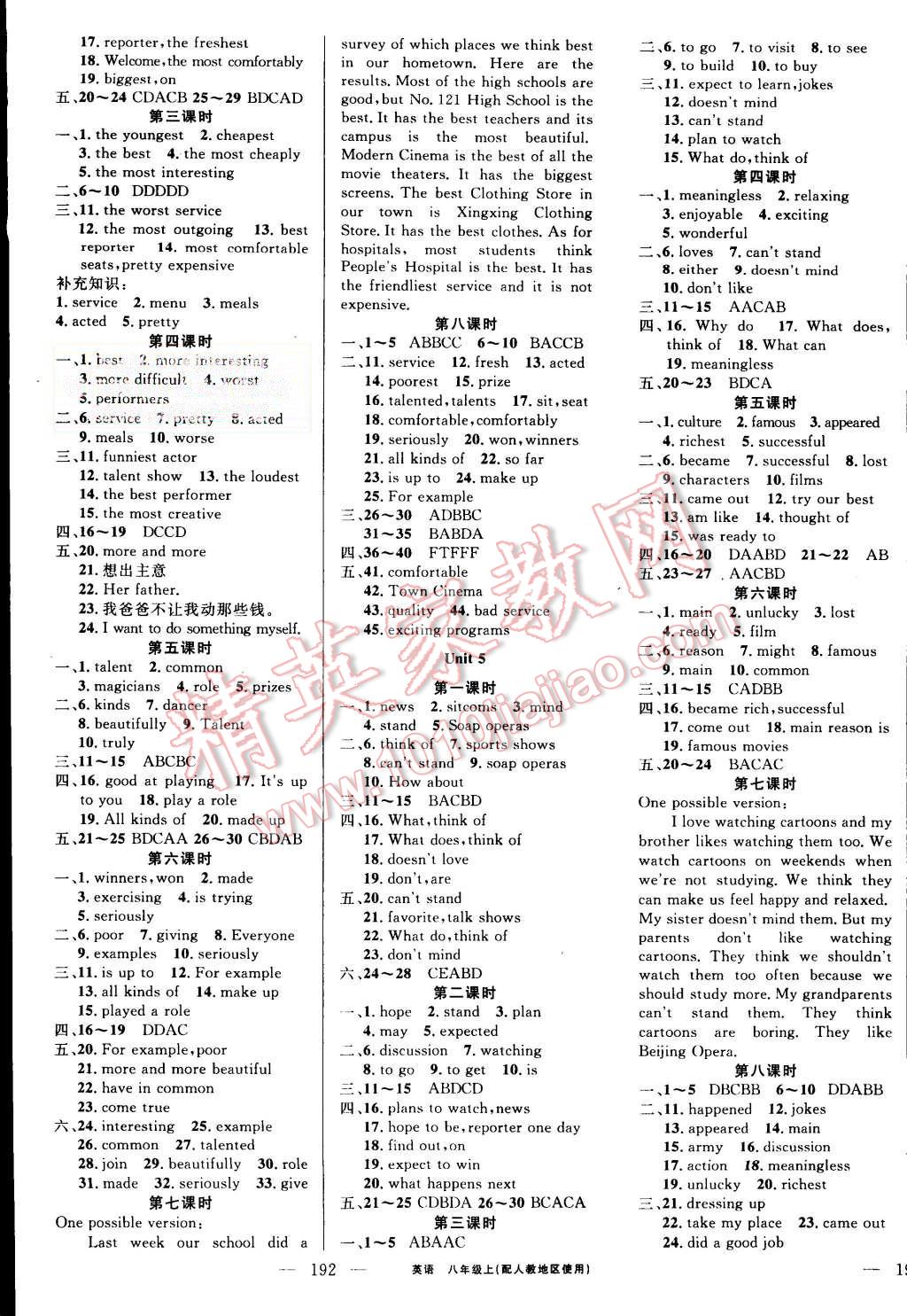 2015年黃岡金牌之路練闖考八年級英語上冊人教版 第3頁