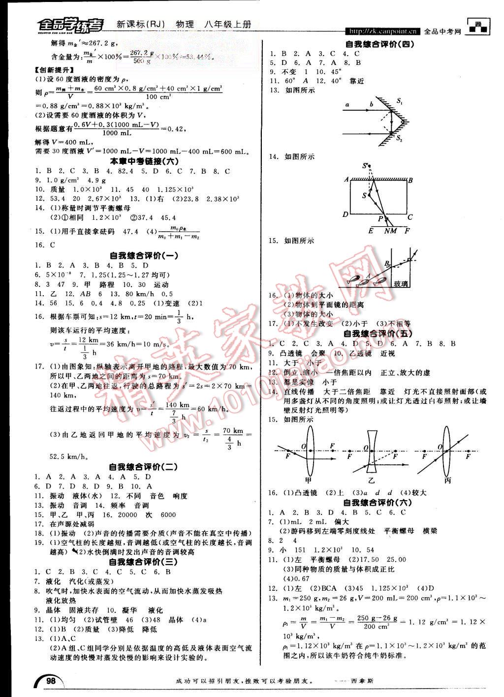 2015年全品學練考八年級物理上冊人教版 第12頁