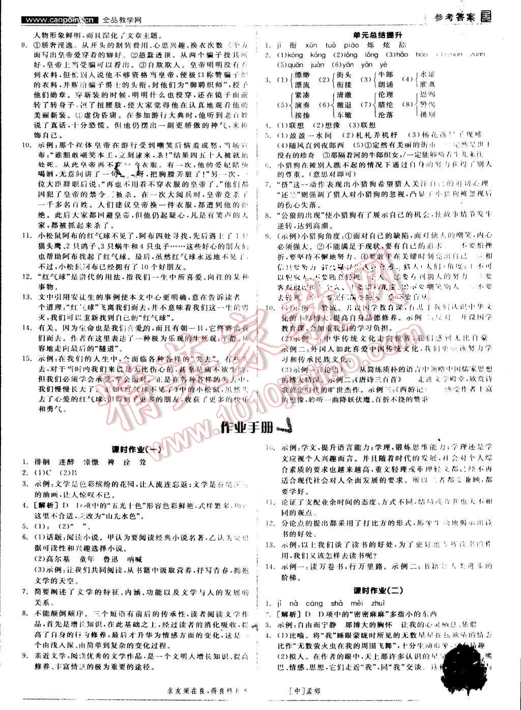 2015年全品学练考七年级语文上册苏教版 第11页