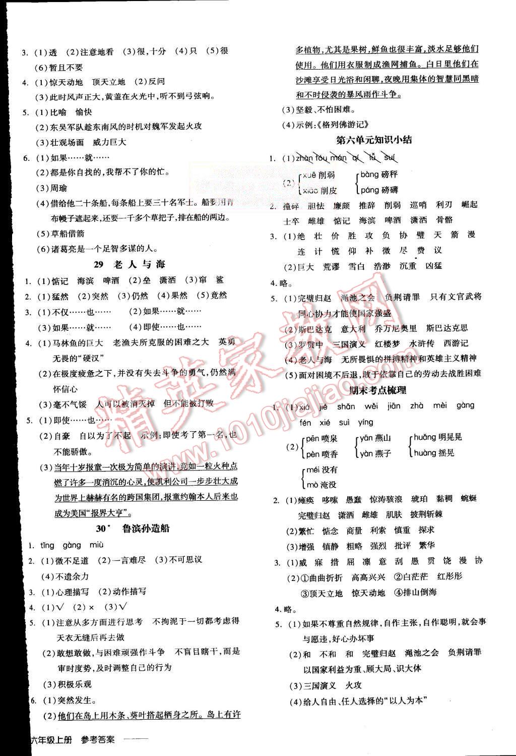 2015年全品学练考六年级语文上册语文S版 第8页