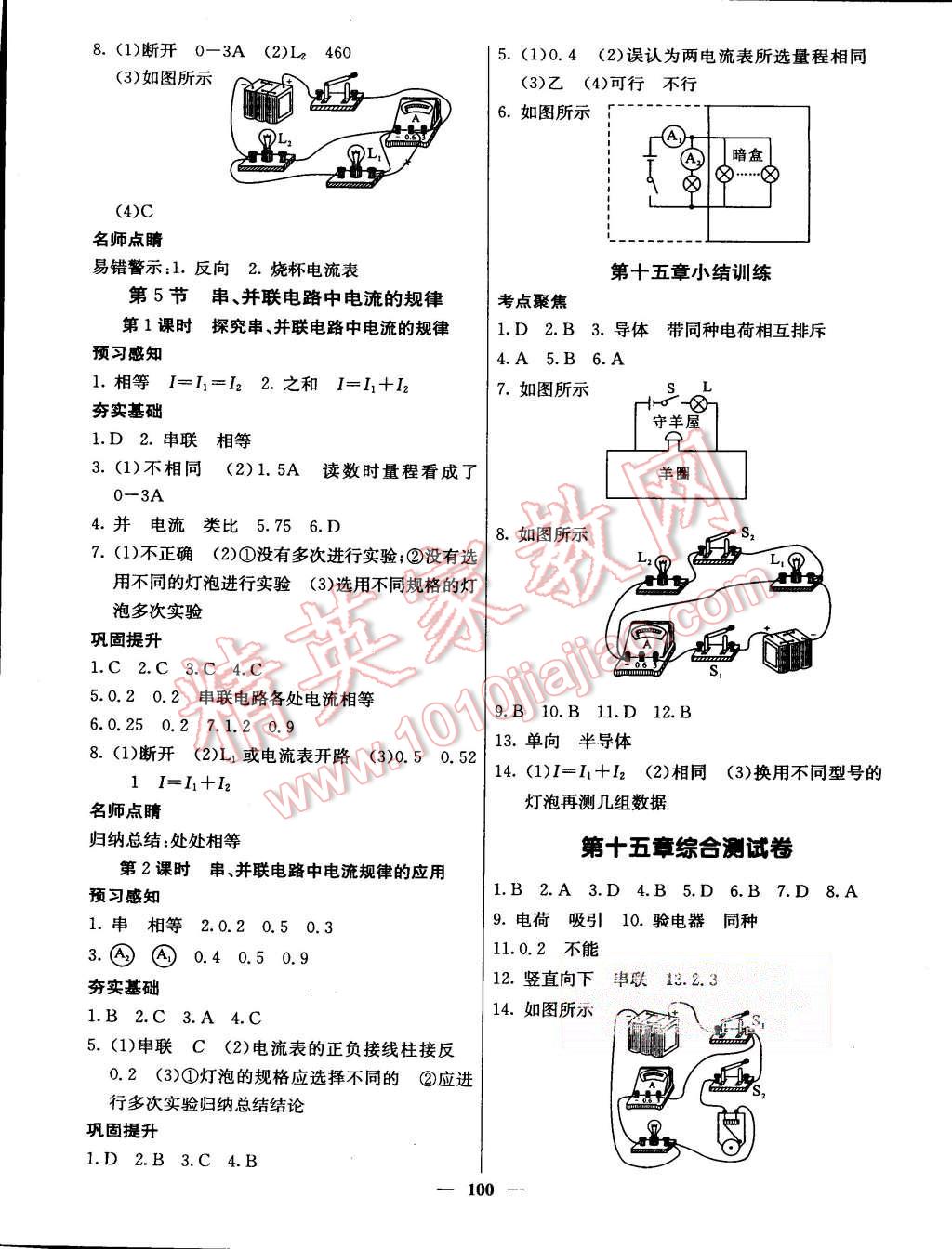 2015年名校課堂內外九年級物理上冊人教版 第7頁