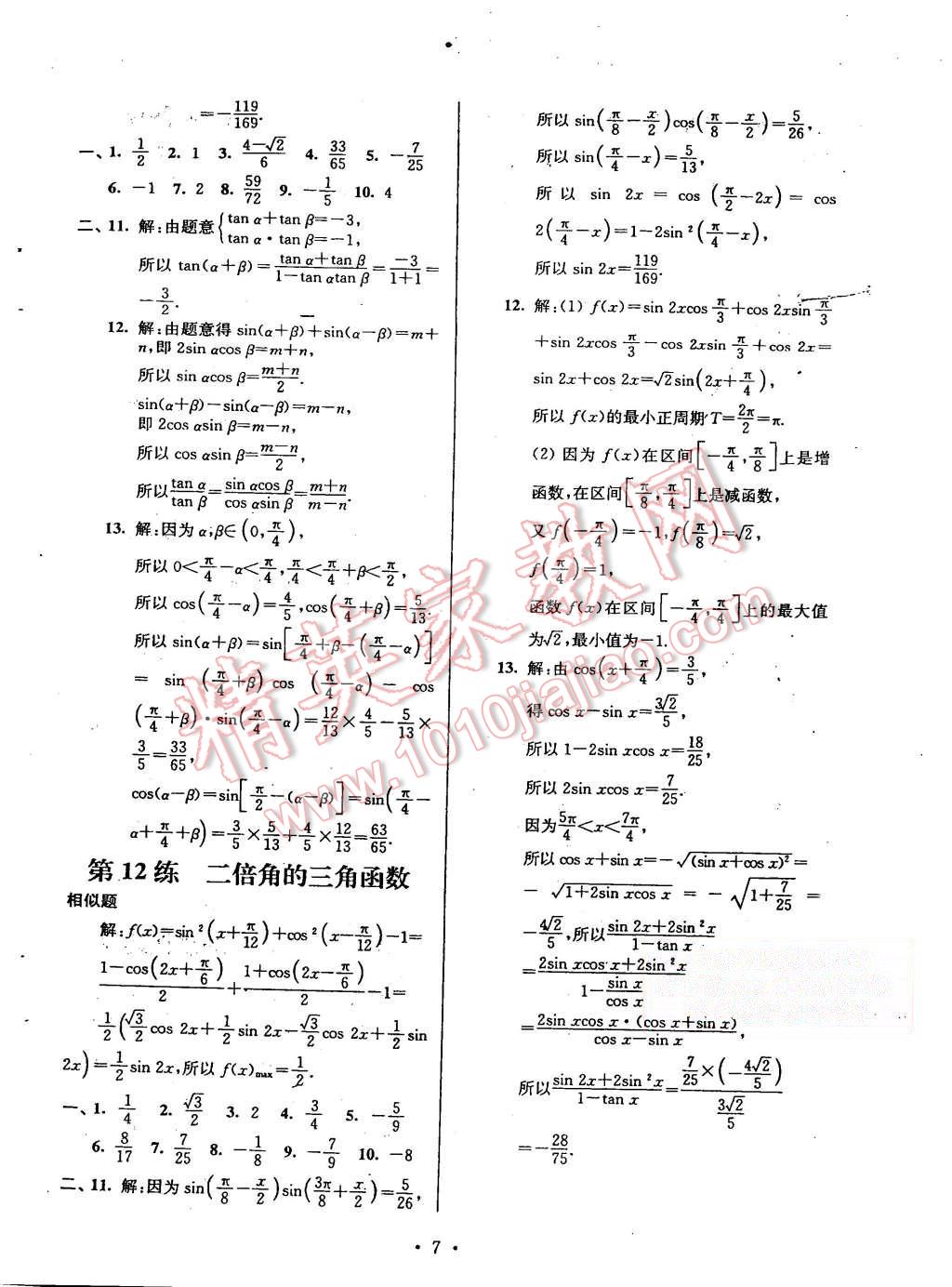 2015年效率暑假高一年级数学 第7页