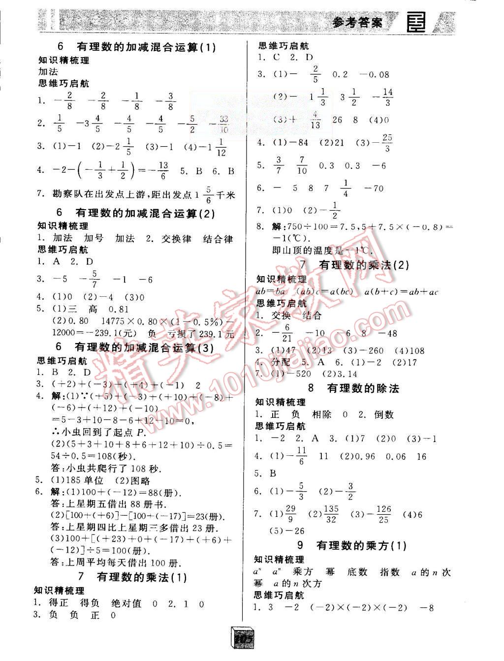 2015年全品基础小练习七年级数学上册北师大版 第3页