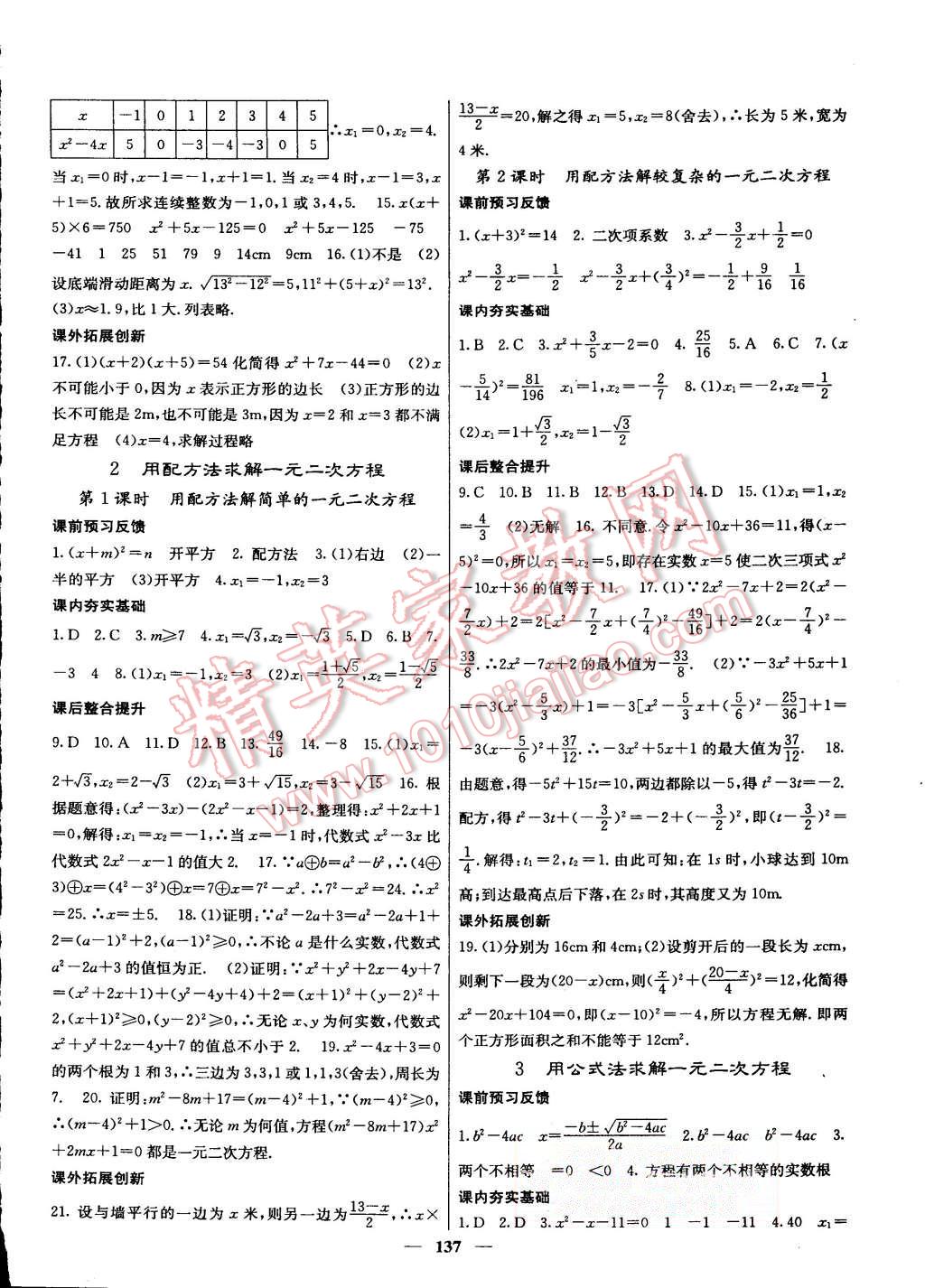 2015年名校課堂內(nèi)外九年級(jí)數(shù)學(xué)上冊(cè)北師大版 第6頁(yè)