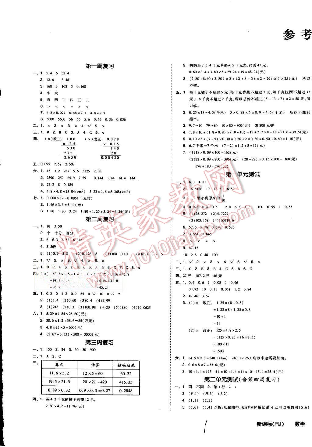 2015年同步活頁測試卷全品小復習五年級數(shù)學上冊人教版 第1頁