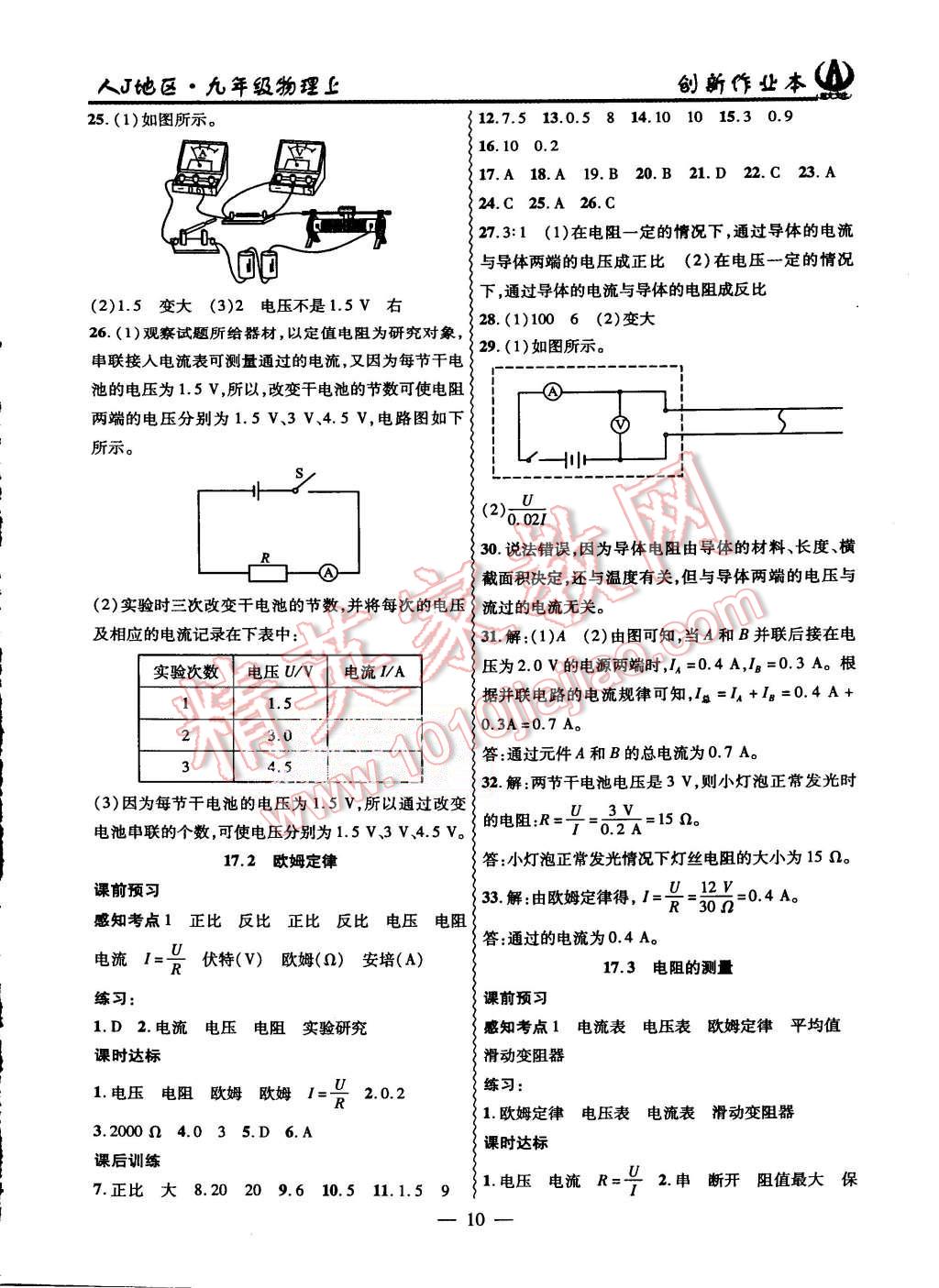 2015年創(chuàng)新課堂創(chuàng)新作業(yè)本九年級物理上冊人教版 第10頁