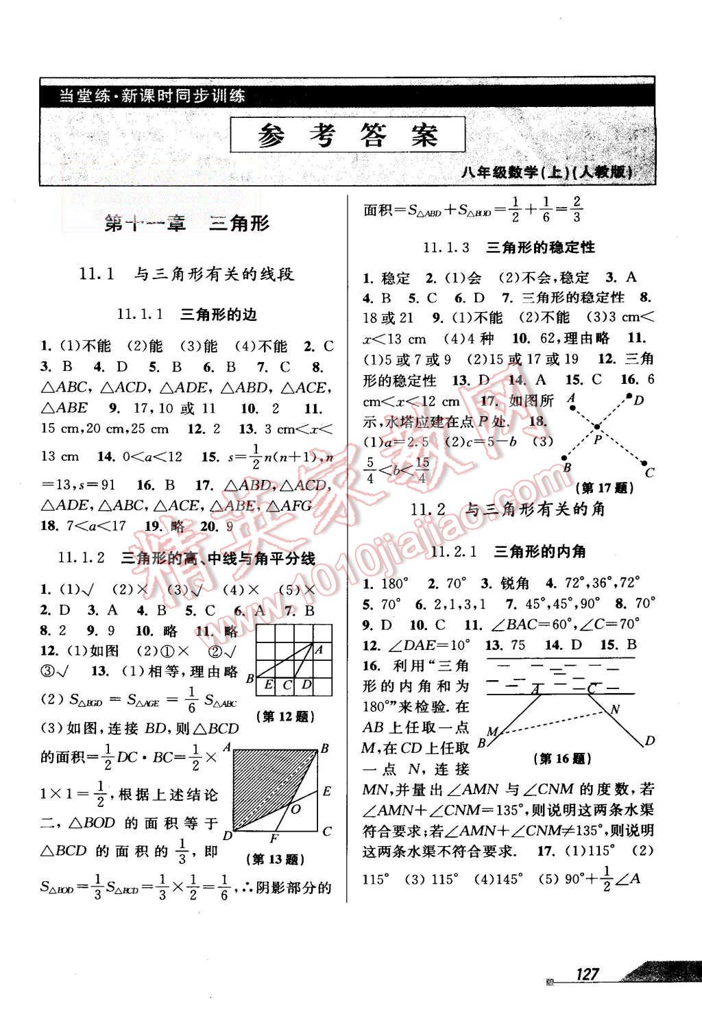 2015年當(dāng)堂練新課時(shí)同步訓(xùn)練八年級(jí)數(shù)學(xué)上冊(cè)人教版 第1頁(yè)