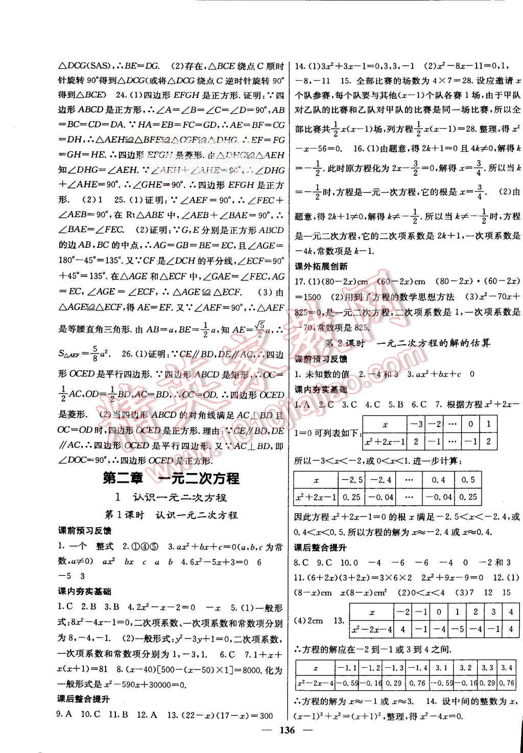 2015年名校課堂內(nèi)外九年級數(shù)學(xué)上冊北師大版 第5頁