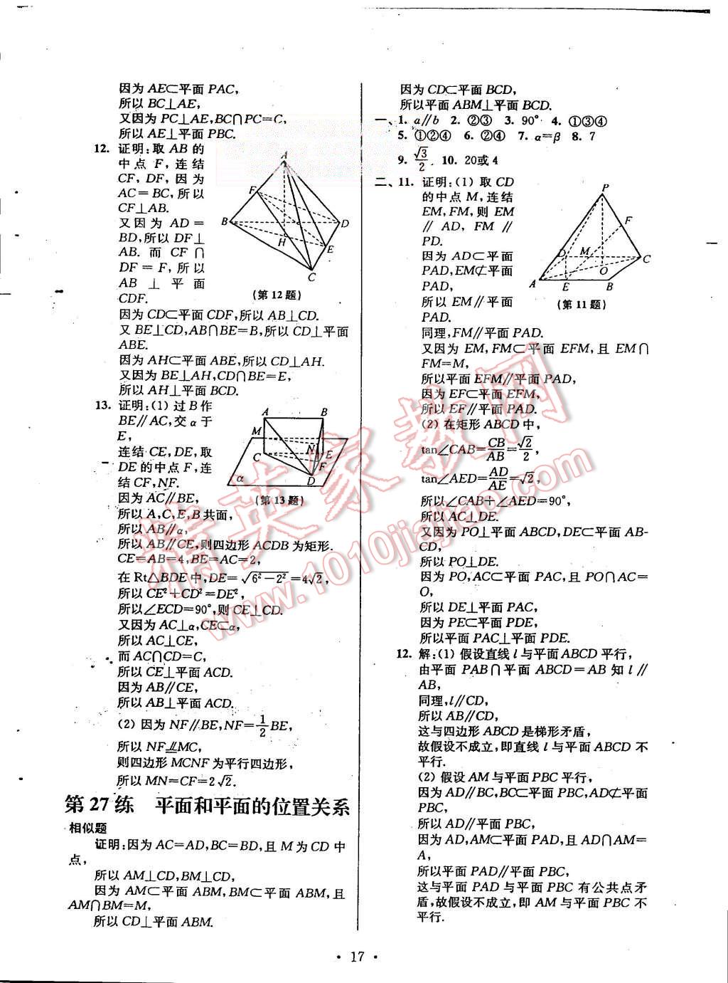 2015年效率暑假高一年级数学 第17页