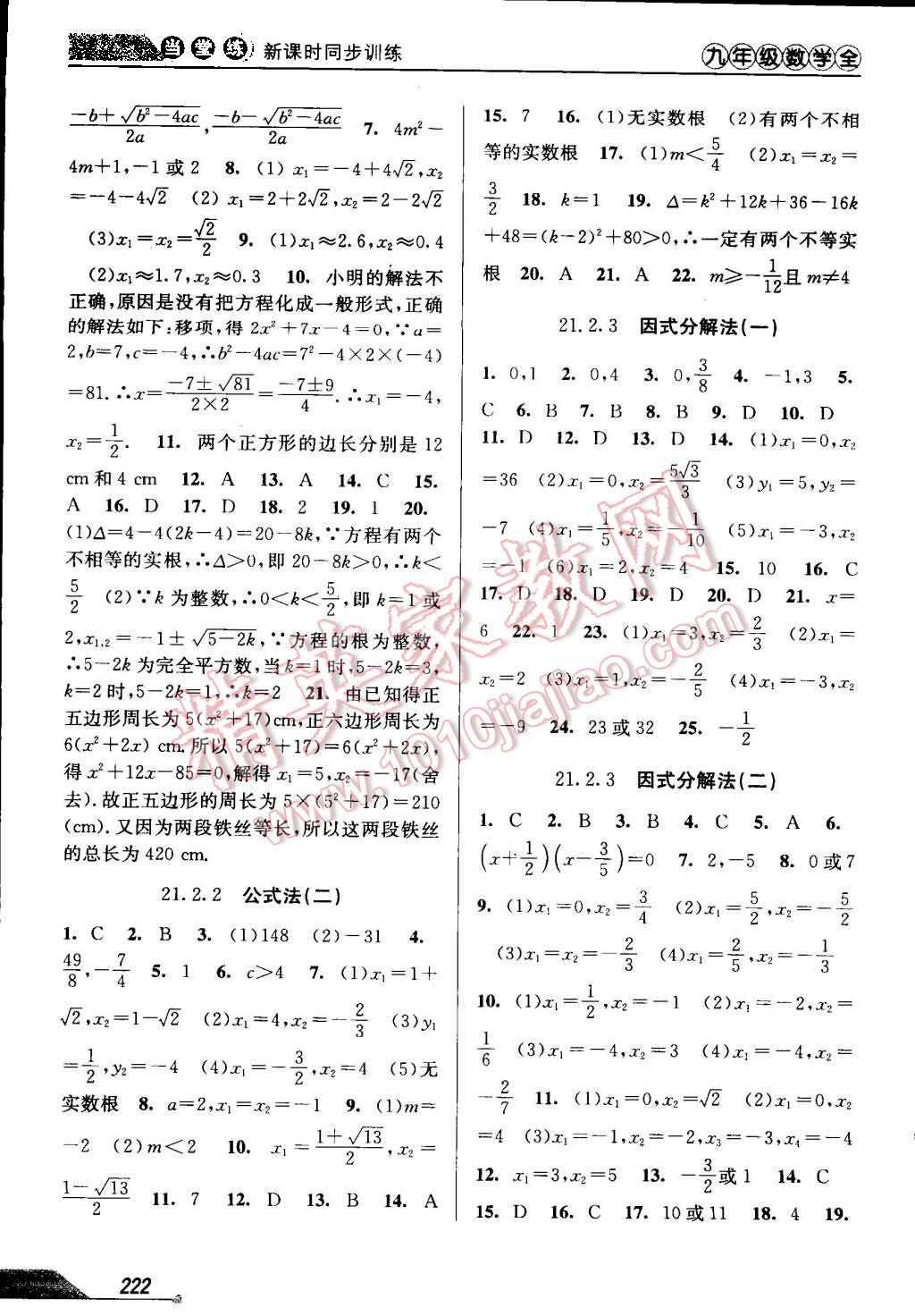 2015年當堂練新課時同步訓練九年級數(shù)學全一冊人教版 第2頁