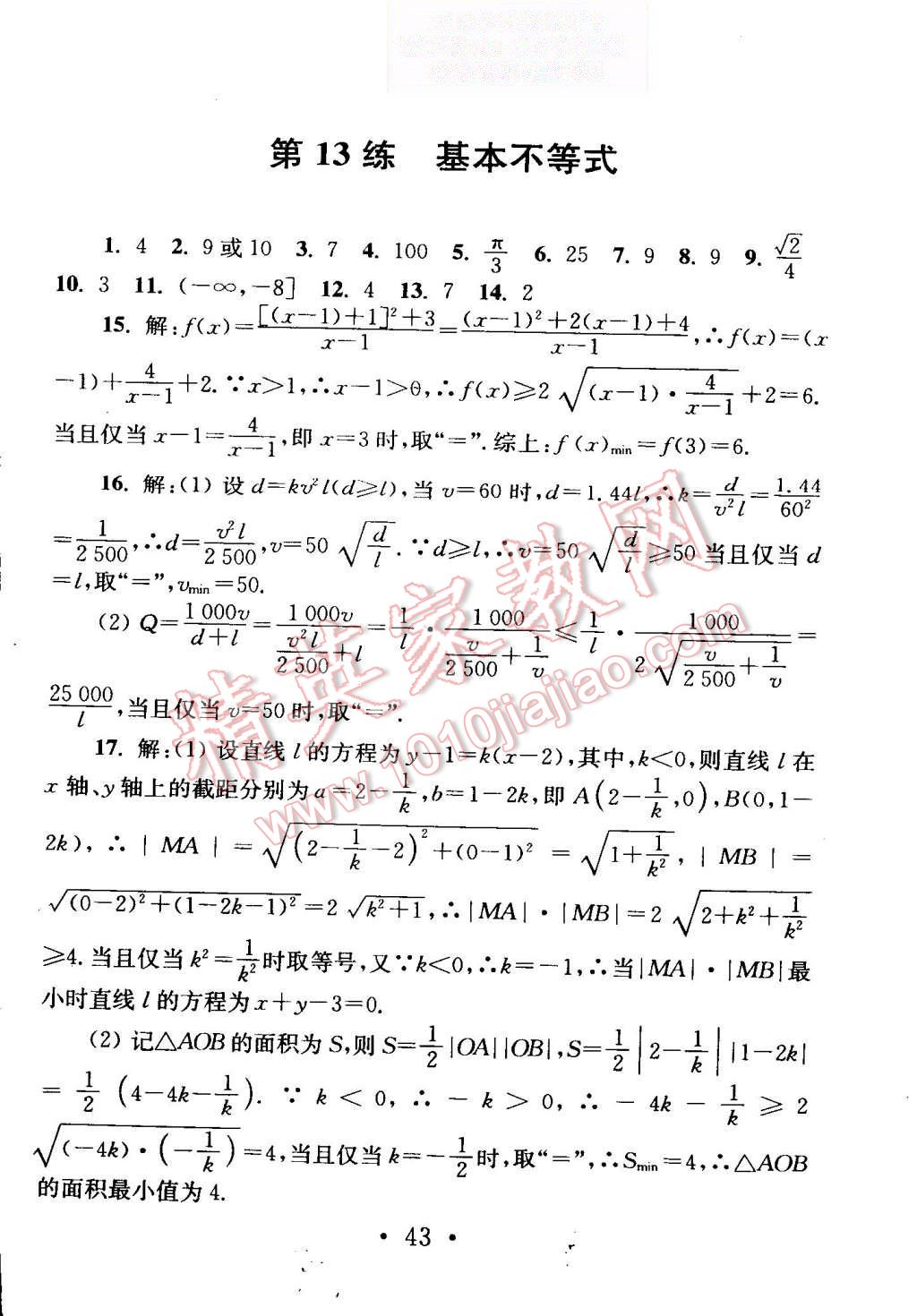 2015年效率暑假高二年級(jí)數(shù)學(xué) 第45頁(yè)