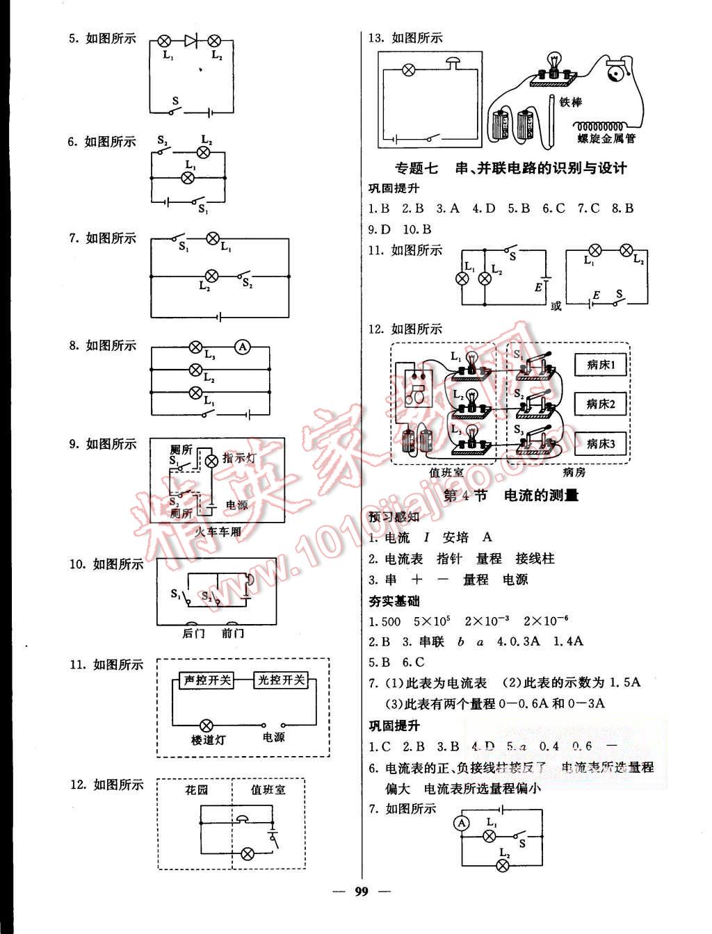 2015年名校課堂內(nèi)外九年級(jí)物理上冊(cè)人教版 第6頁(yè)