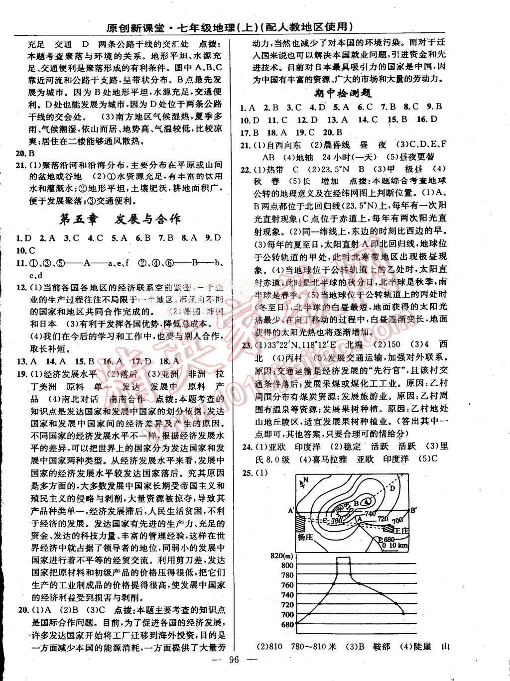 2015年原創(chuàng)新課堂七年級(jí)地理上冊人教版 第6頁