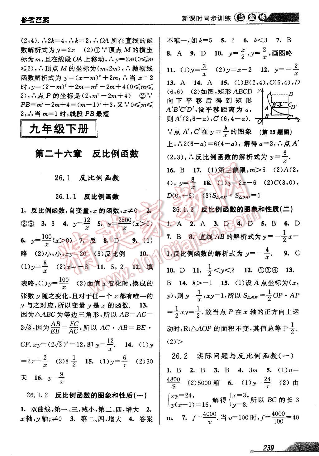 2015年當(dāng)堂練新課時(shí)同步訓(xùn)練九年級數(shù)學(xué)全一冊人教版 第19頁