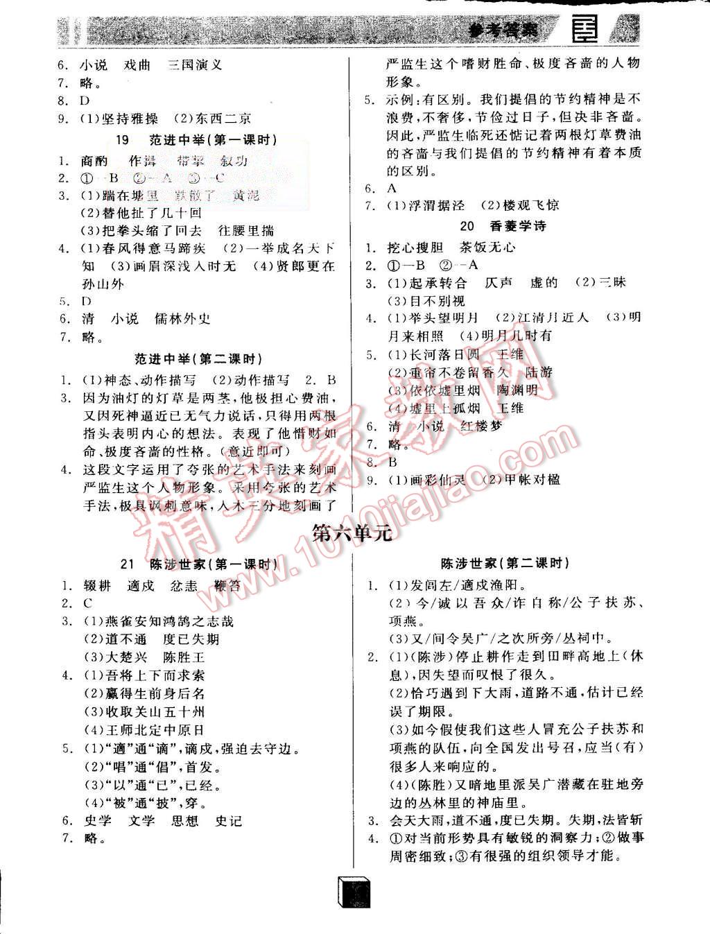 2015年全品基础小练习九年级语文上册人教版 第7页