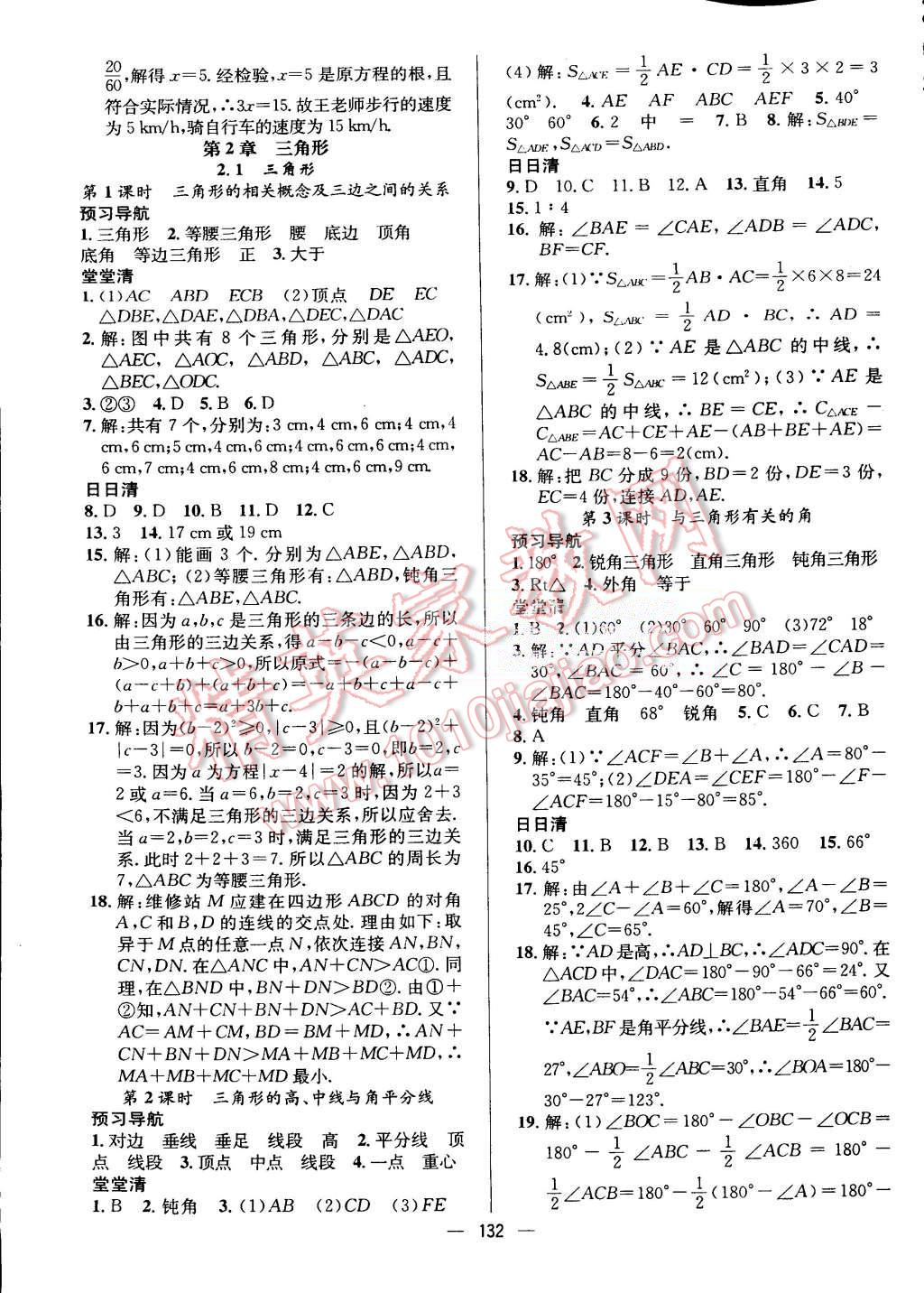 2015年四清导航八年级数学上册湘教版 第5页