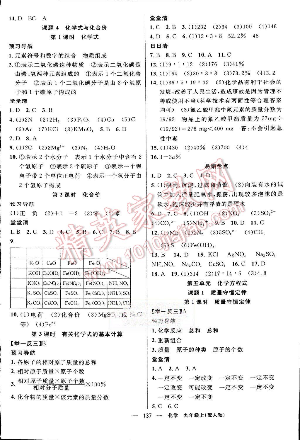 2015年四清導(dǎo)航九年級(jí)化學(xué)上冊(cè)人教版 第6頁(yè)