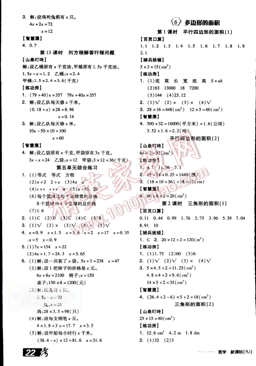 2015年全品学练考五年级数学上册人教版 第7页