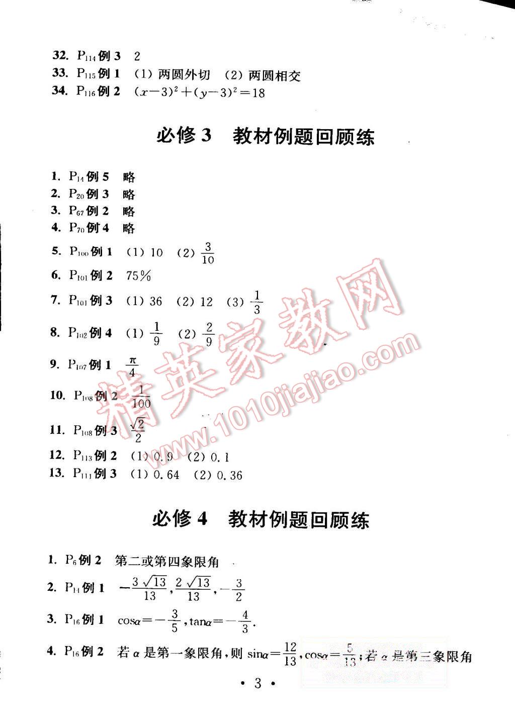 2015年效率暑假高二年級(jí)數(shù)學(xué) 第3頁(yè)