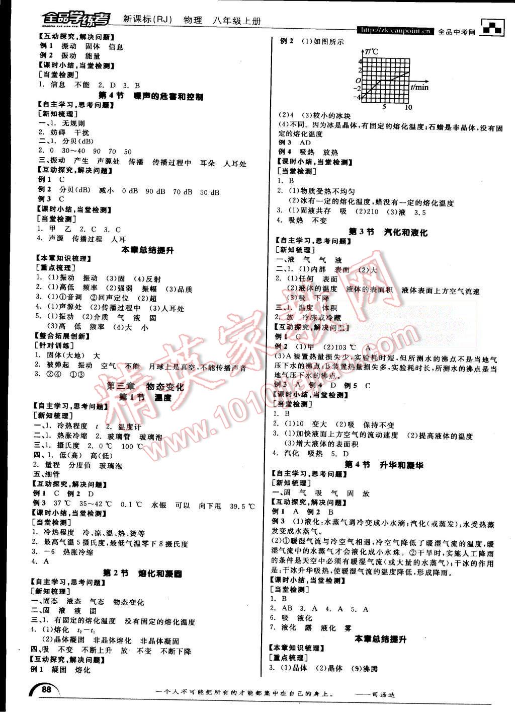 2015年全品学练考八年级物理上册人教版 第2页