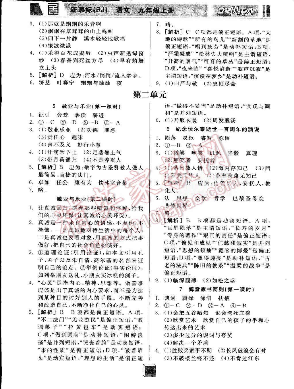 2015年全品基础小练习九年级语文上册人教版 第2页