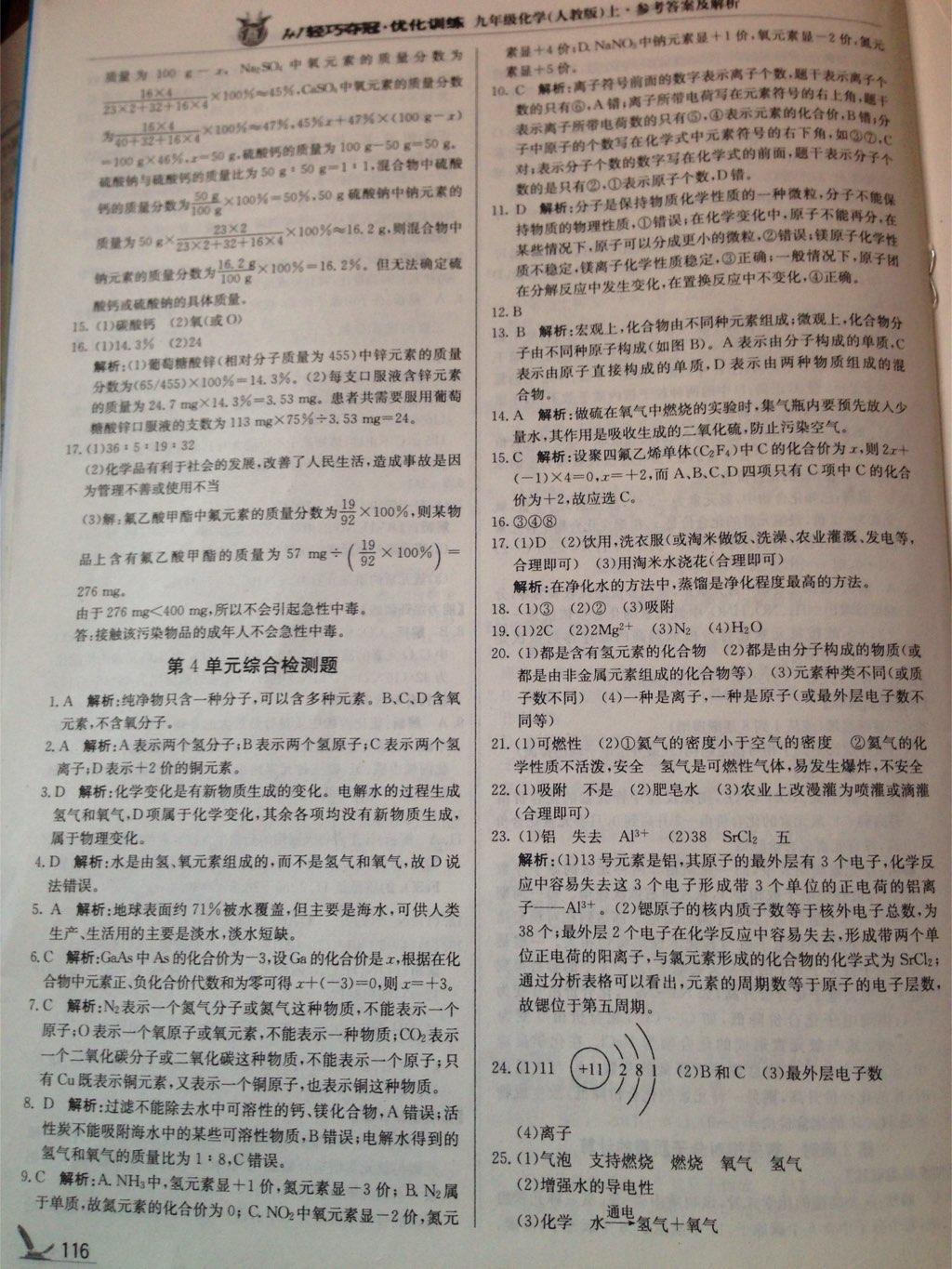 1加1輕巧奪冠優(yōu)化訓(xùn)練九年級化學(xué)上冊人教版銀版雙色提升版 第13頁