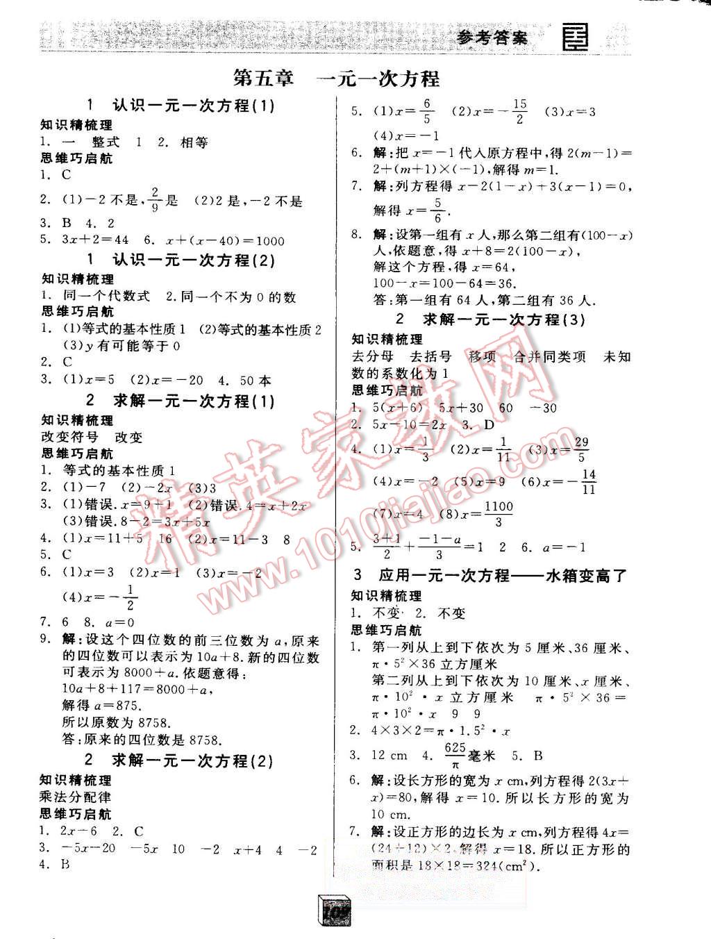 2015年全品基础小练习七年级数学上册北师大版 第7页