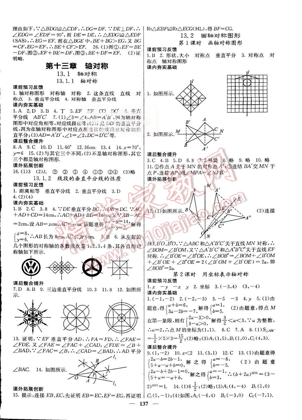 2015年名校課堂內(nèi)外八年級數(shù)學(xué)上冊人教版 第6頁