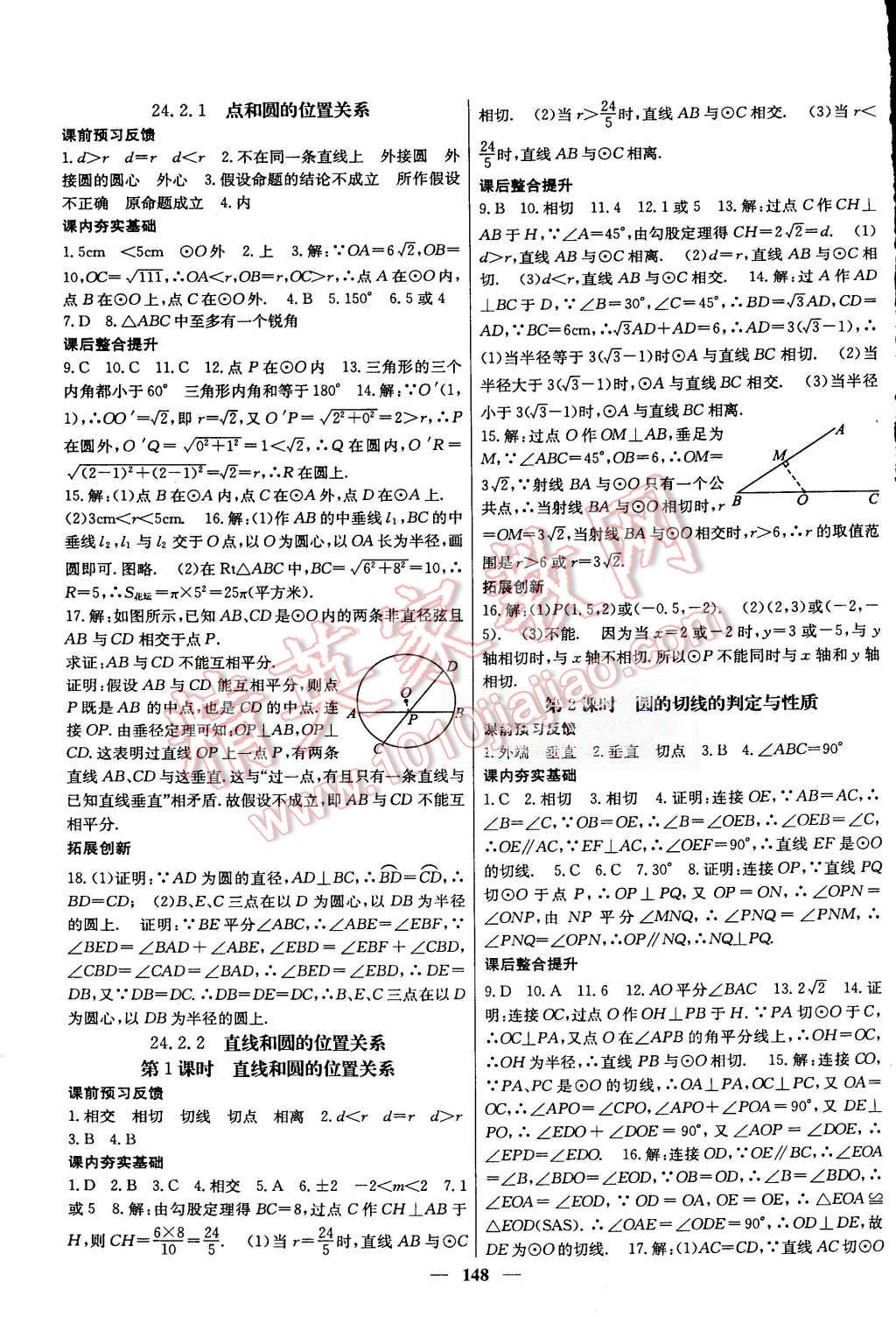 2015年名校課堂內(nèi)外九年級數(shù)學(xué)上冊人教版 第17頁