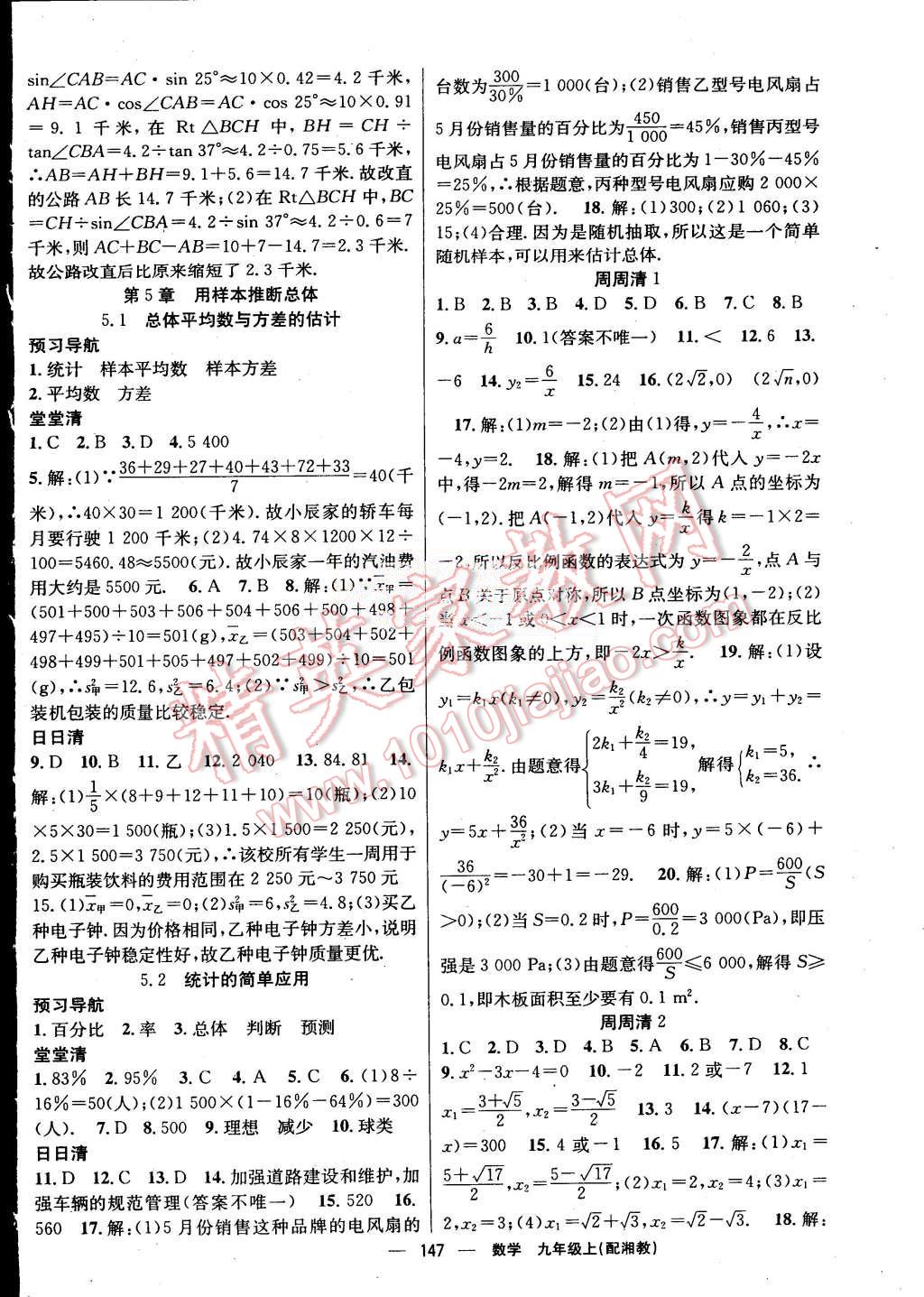 2015年四清導航九年級數(shù)學上冊湘教版 第16頁