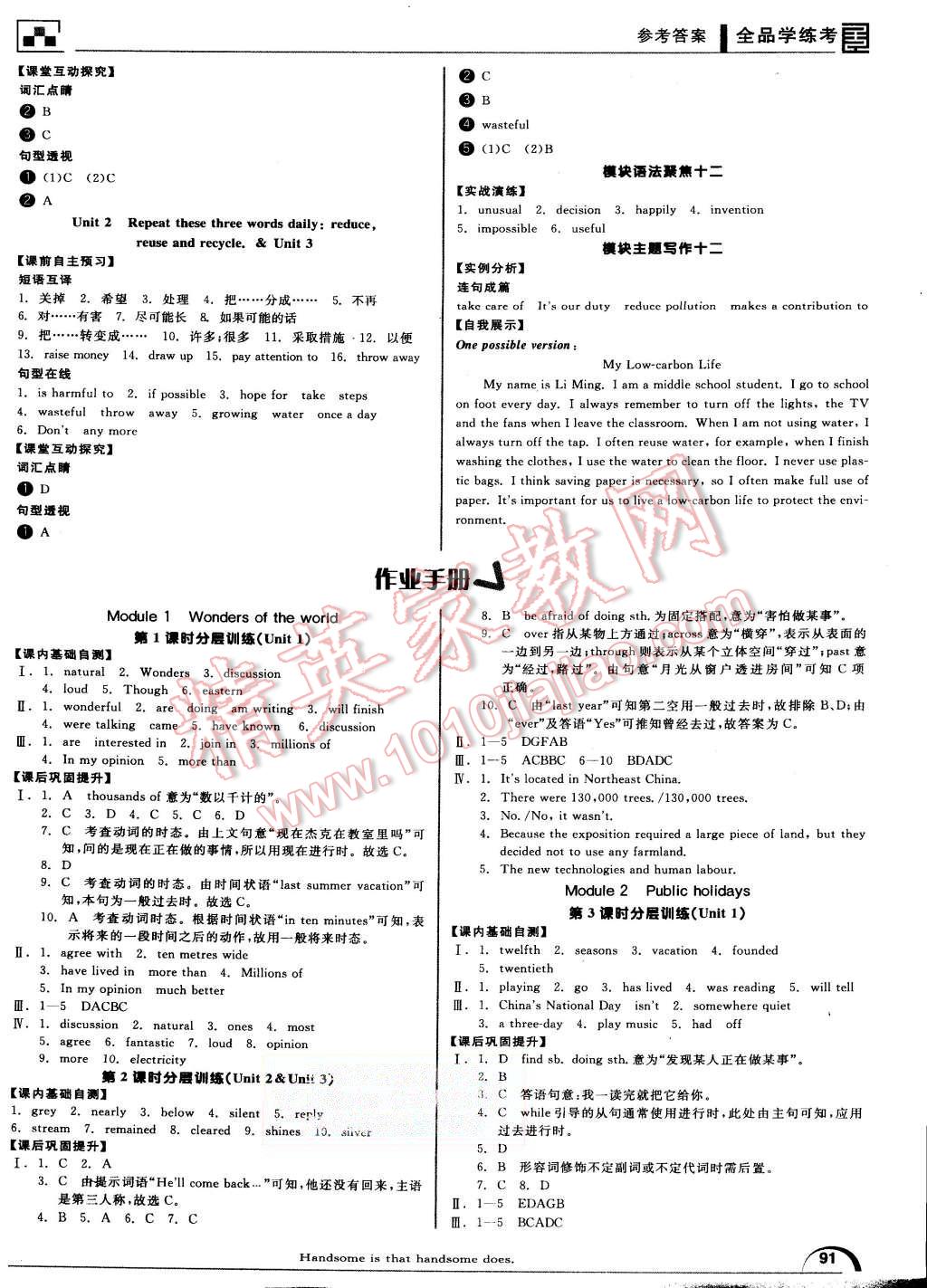 2015年全品學(xué)練考九年級(jí)英語(yǔ)上冊(cè)外研版 第7頁(yè)