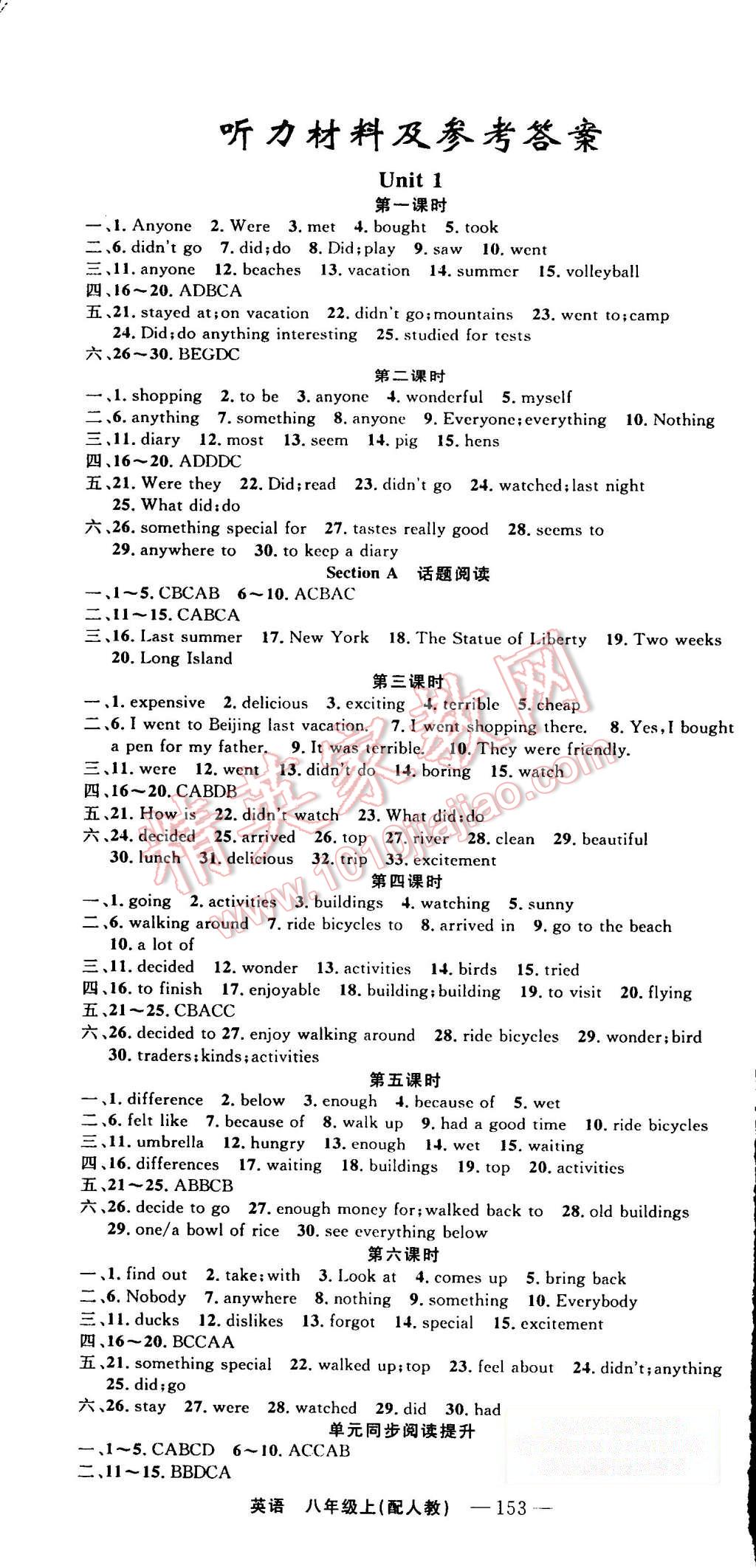 2015年四清导航八年级英语上册人教版 第1页