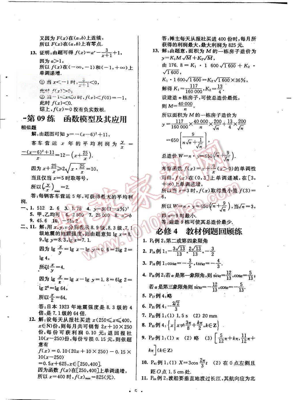 2015年效率暑假高一年级数学 第5页