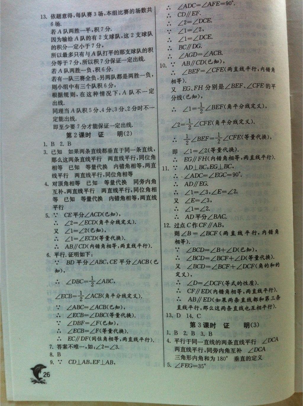 2015年實驗班提優(yōu)訓(xùn)練七年級數(shù)學(xué)下冊蘇科版 第58頁