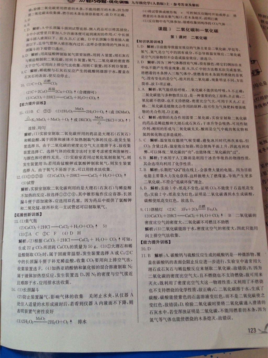 1加1輕巧奪冠優(yōu)化訓(xùn)練九年級(jí)化學(xué)上冊(cè)人教版銀版雙色提升版 第20頁(yè)