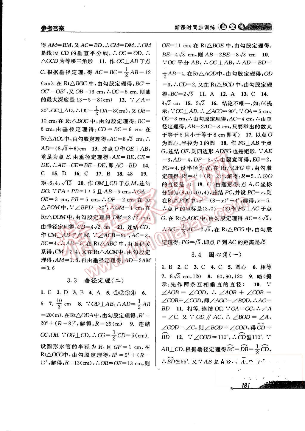 2015年当堂练新课时同步训练九年级数学全一册浙教版 第13页