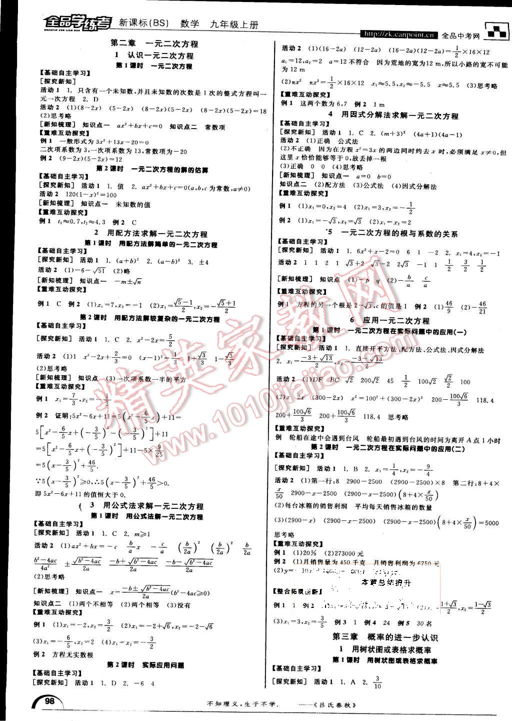 2015年全品学练考九年级数学上册北师大版 第2页