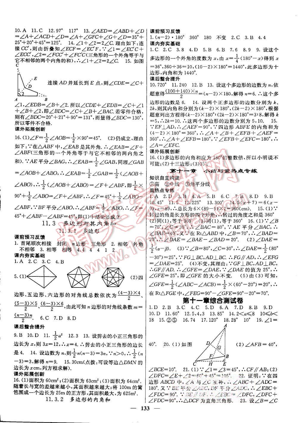 2015年名校課堂內(nèi)外八年級數(shù)學(xué)上冊人教版 第2頁