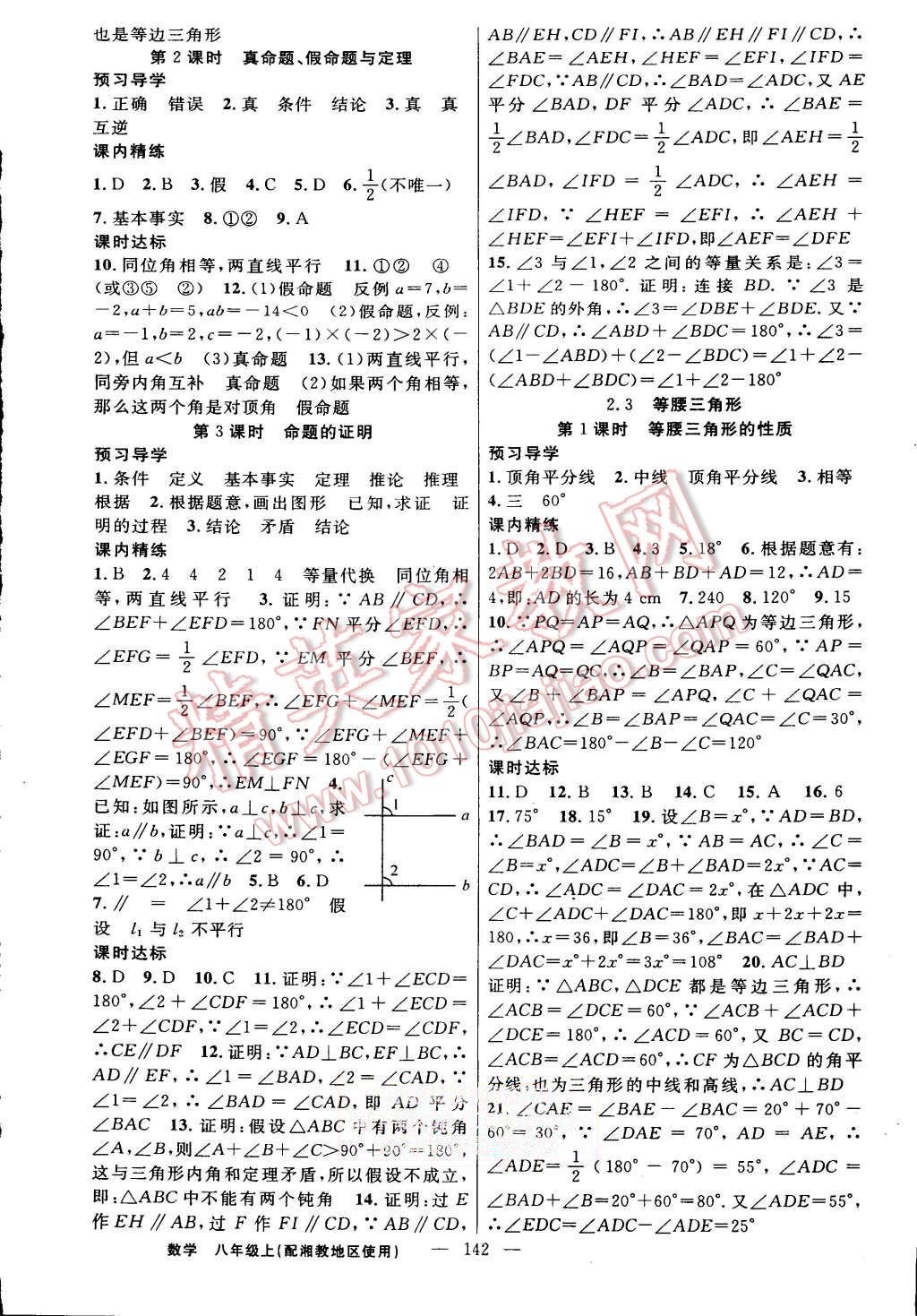 2015年黄冈金牌之路练闯考八年级数学上册湘教版 第6页