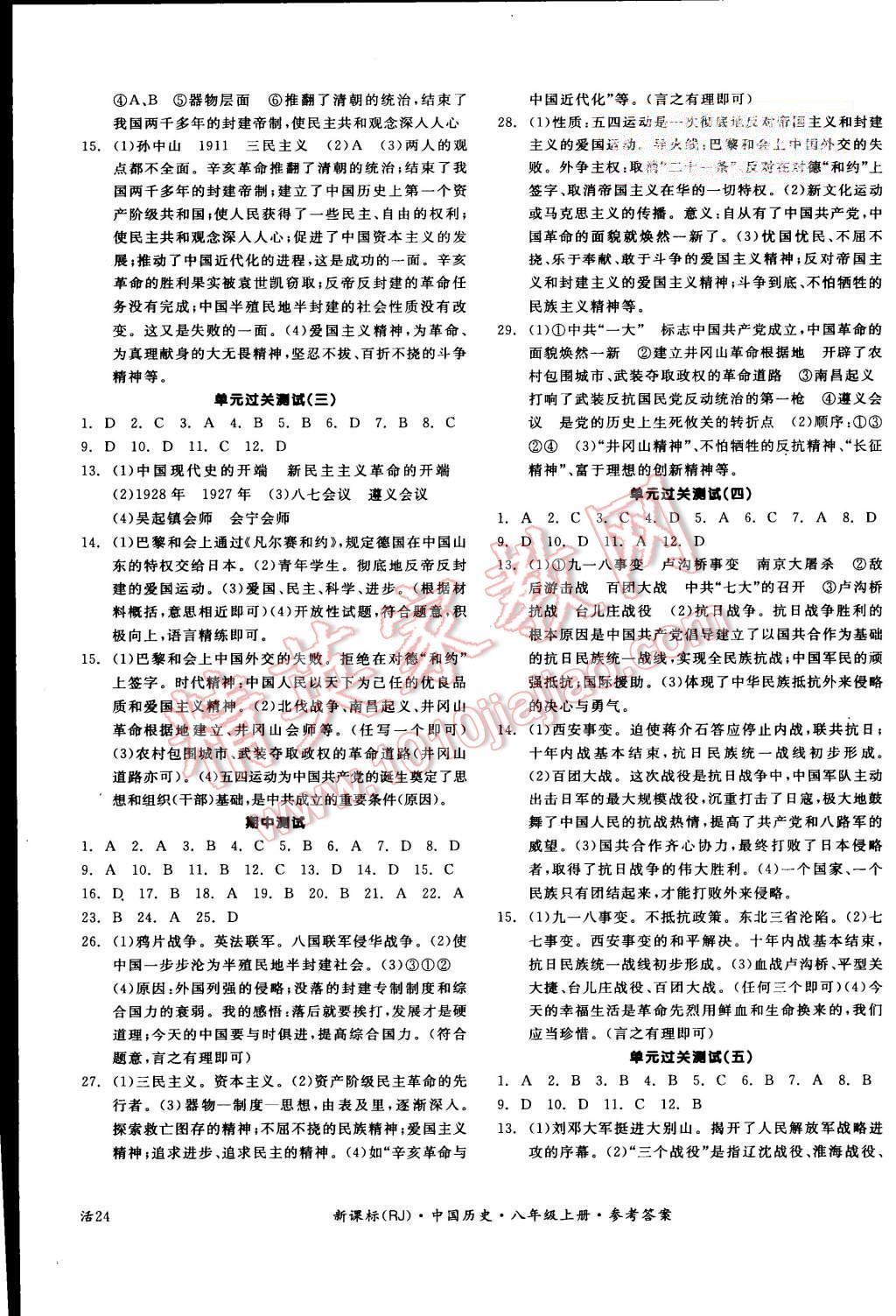 2015年全品学练考八年级中国历史上册人教版 第7页