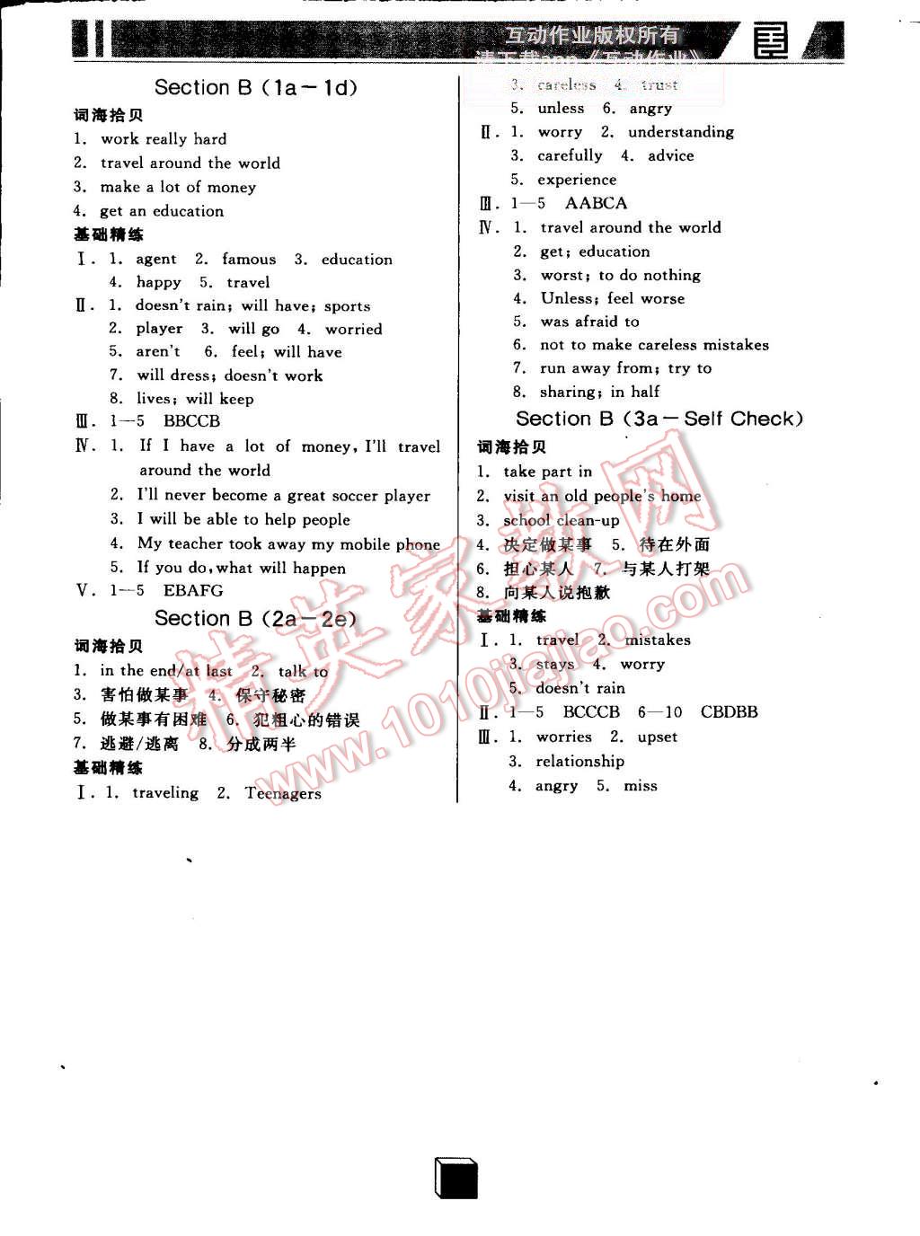 2015年全品基礎(chǔ)小練習(xí)八年級(jí)英語全一冊(cè)上人教版 第11頁