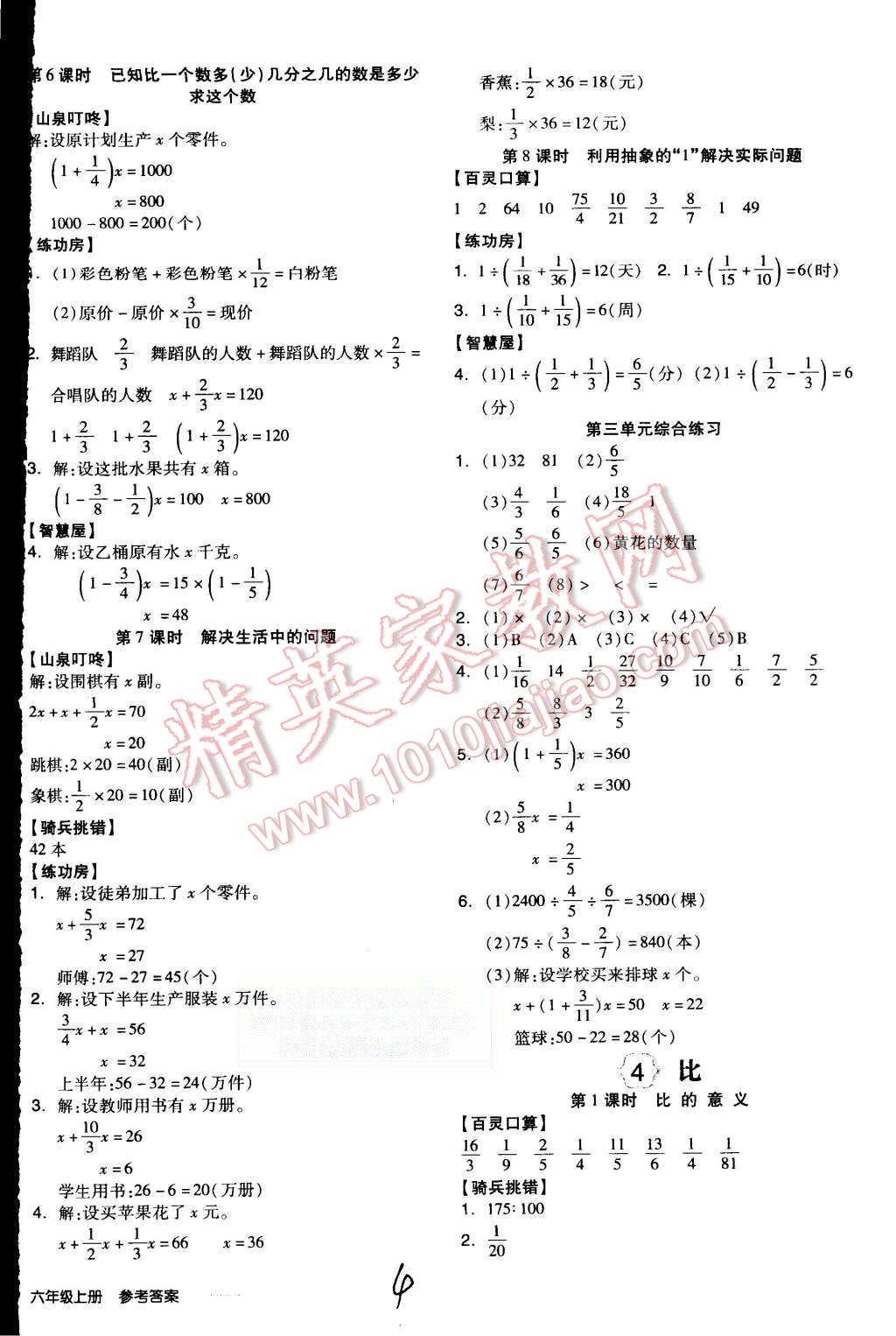 2015年全品学练考六年级数学上册人教版 第4页