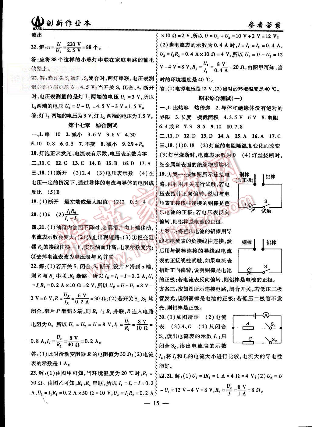 2015年創(chuàng)新課堂創(chuàng)新作業(yè)本九年級物理上冊人教版 第15頁