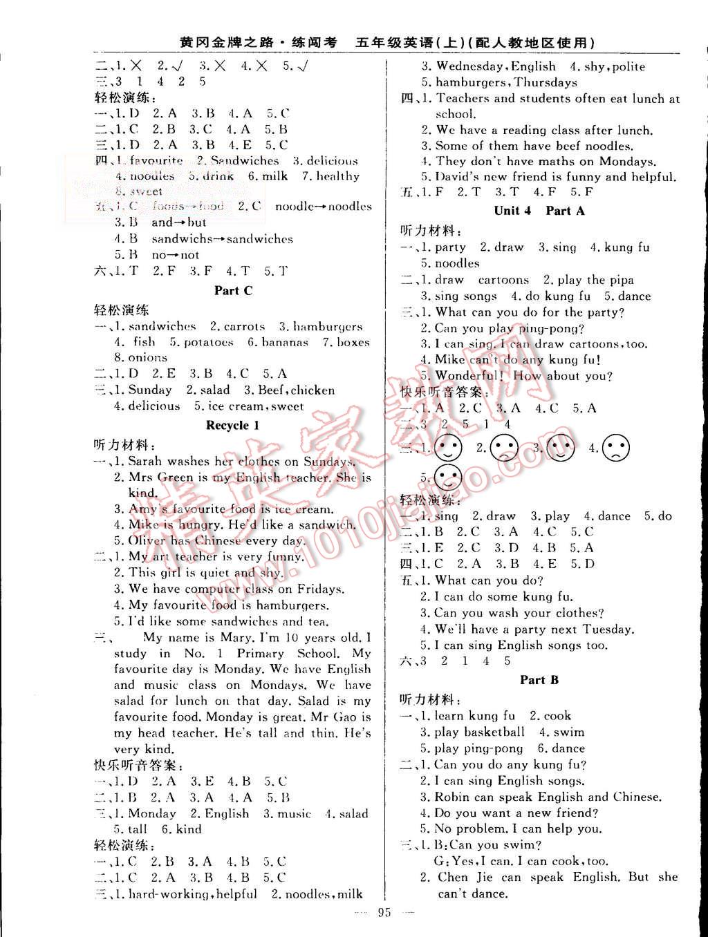 2015年黃岡金牌之路練闖考五年級(jí)英語(yǔ)上冊(cè)人教版 第3頁(yè)