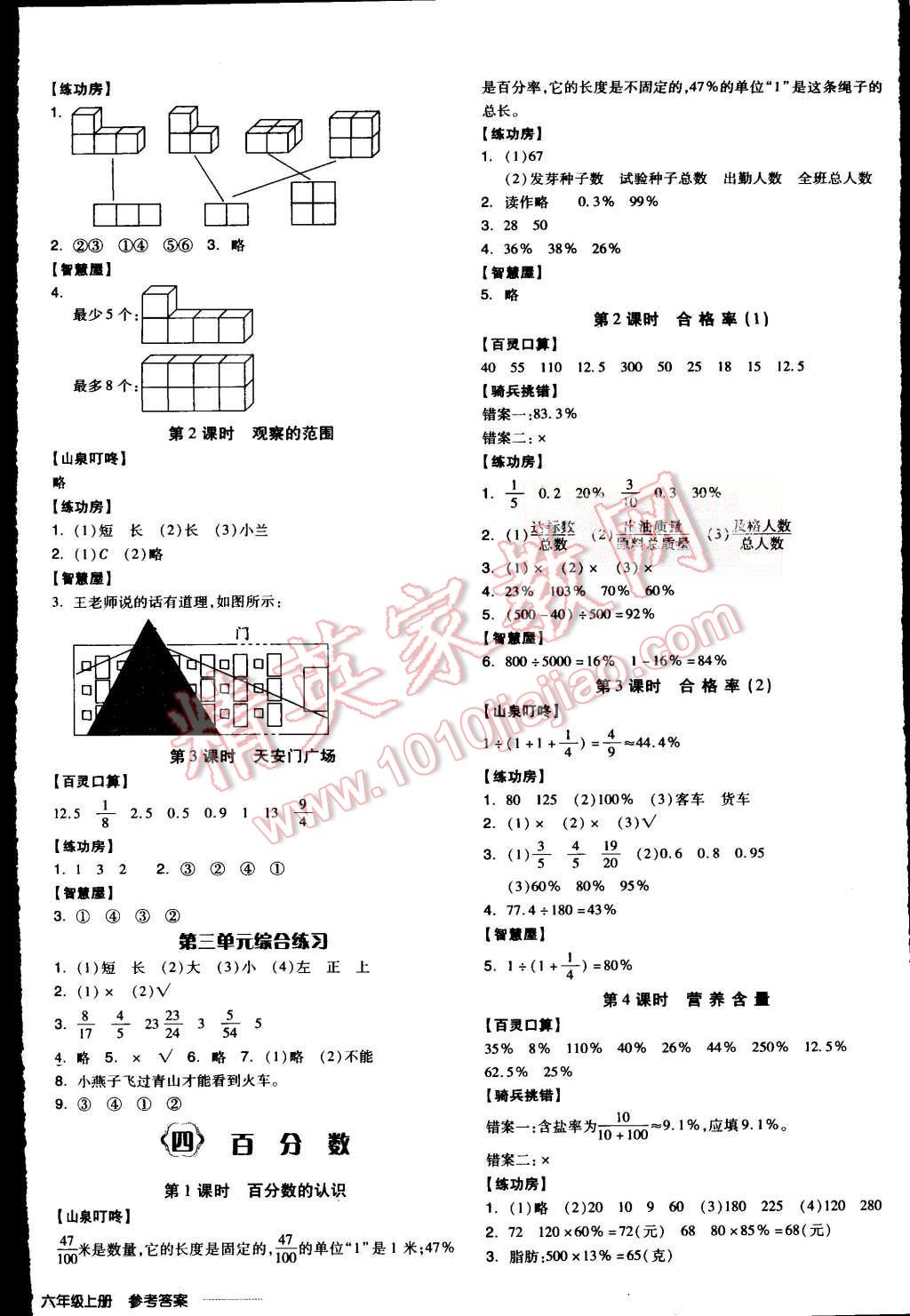 2015年全品学练考六年级数学上册北师大版 第4页