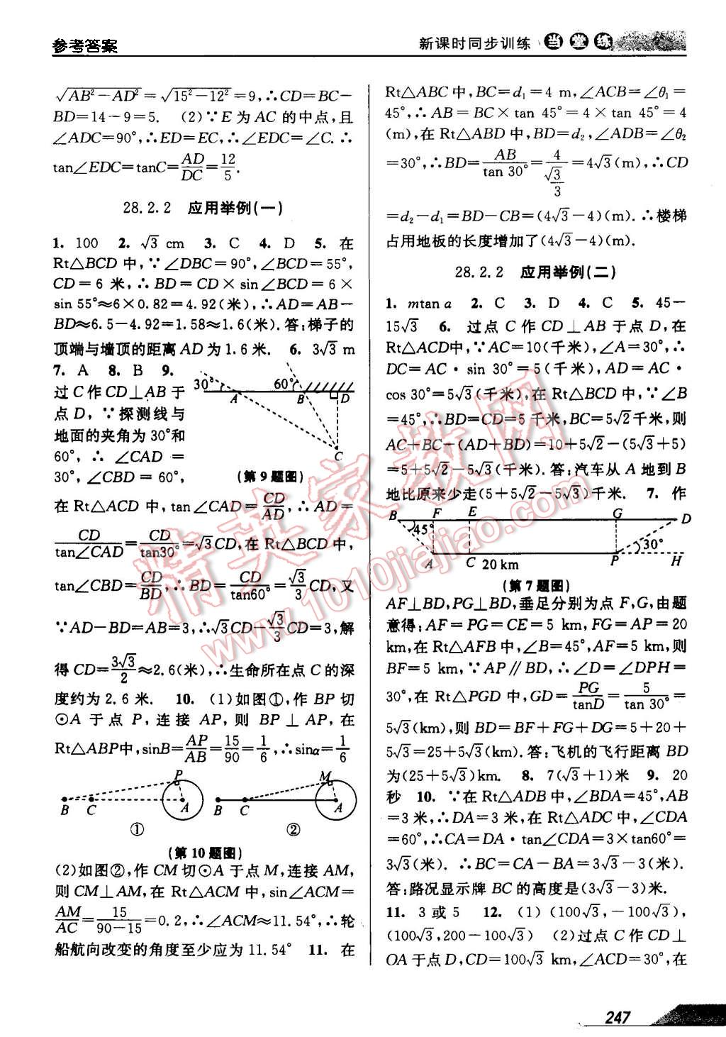 2015年當堂練新課時同步訓練九年級數(shù)學全一冊人教版 第27頁