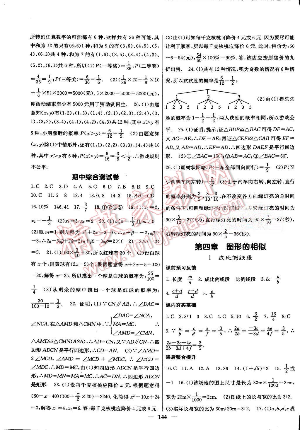 2015年名校課堂內(nèi)外九年級(jí)數(shù)學(xué)上冊(cè)北師大版 第13頁