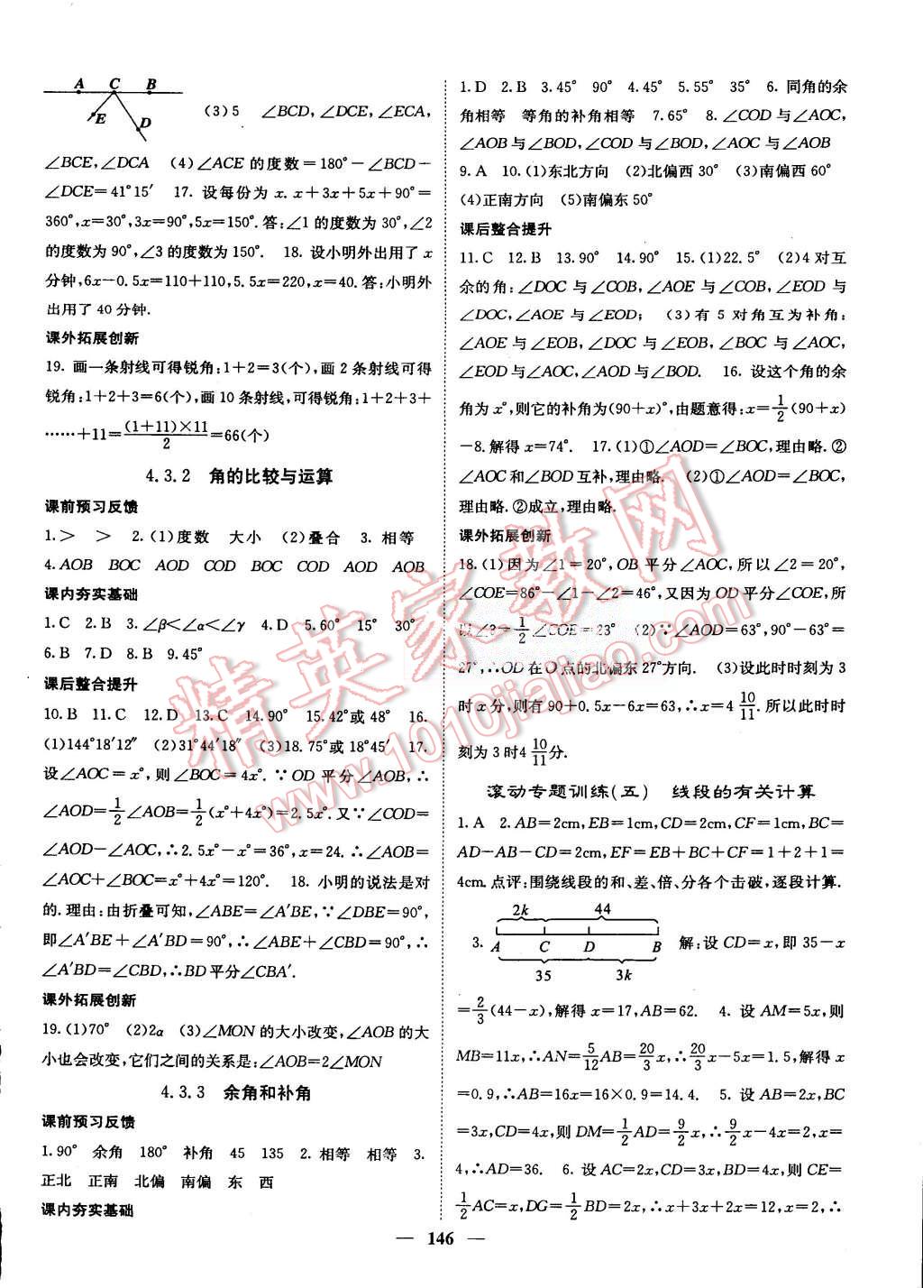 2015年名校课堂内外七年级数学上册人教版 第18页