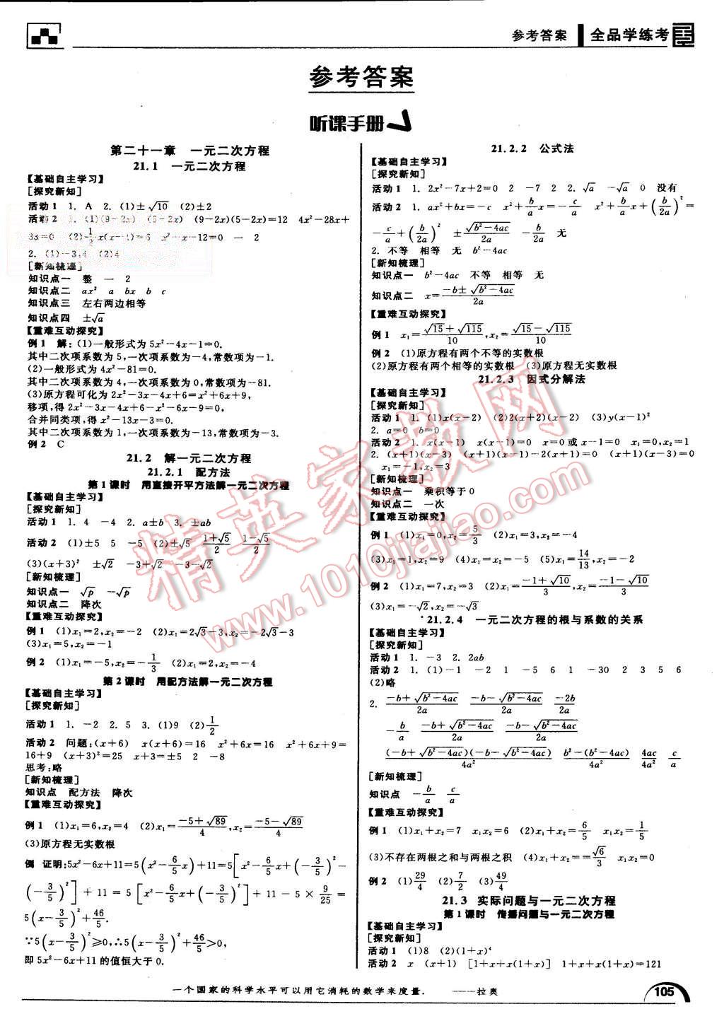 2015年全品學練考九年級數學上冊人教版 第1頁