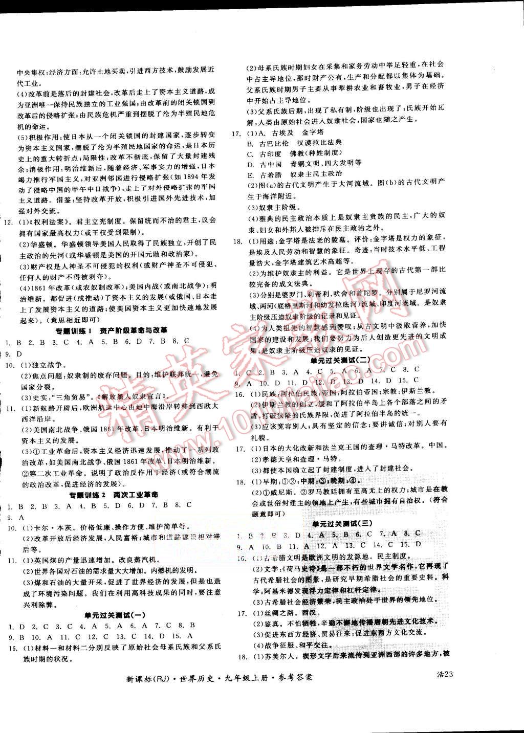 2015年全品学练考九年级世界历史上册人教版 第6页